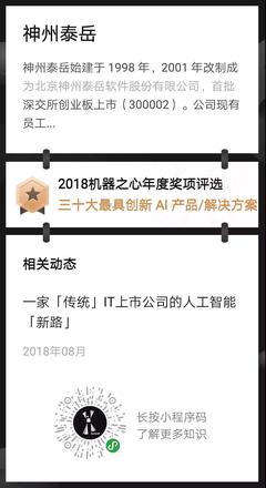 榜上有名丨泰岳語義工廠榮獲機器之心2018年最具創(chuàng)新AI產(chǎn)品/解決方案獎